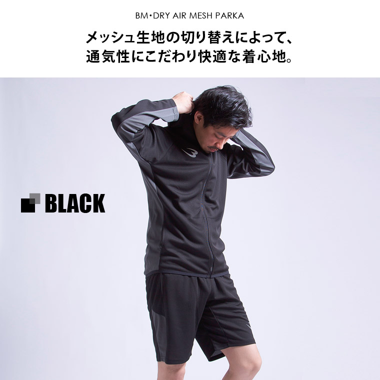 BM・DRY エアーメッシュ パーカー