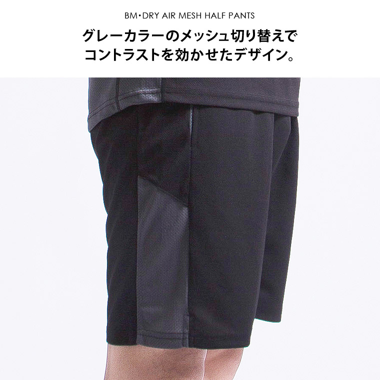 BM・DRY エアーメッシュ ハーフスリーブ