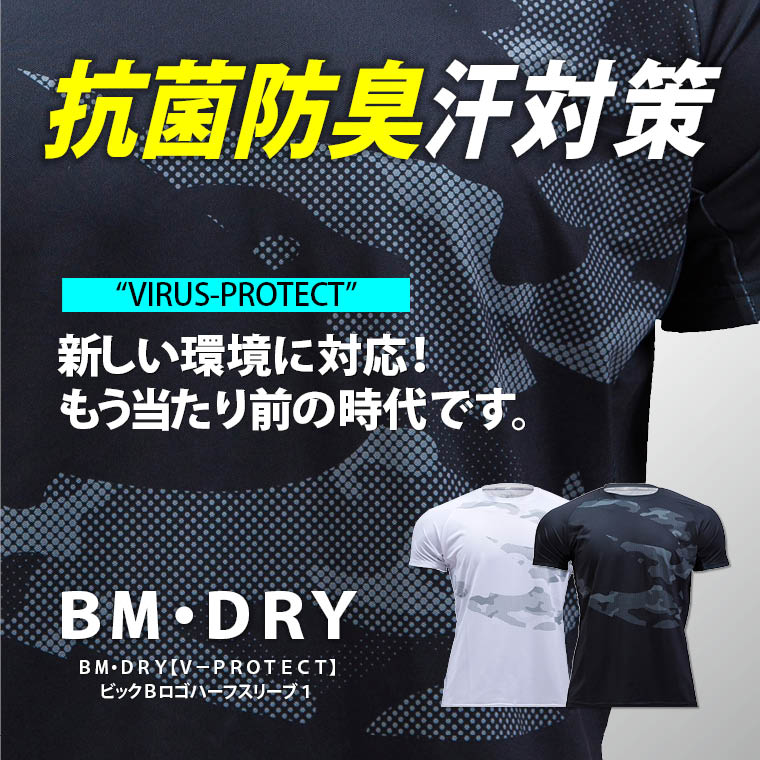 抗菌防臭・汗に対策 快適