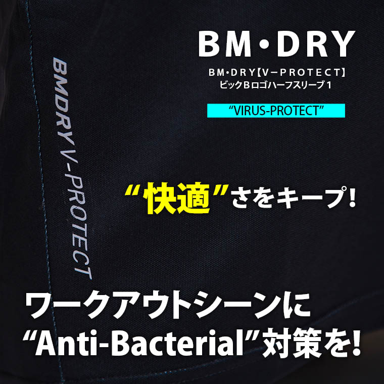 抗菌防臭・汗に対策 快適