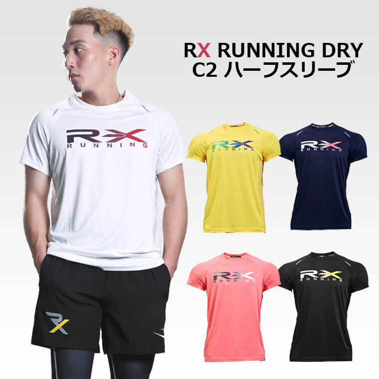 RX RUNNING DRY C2 ハーフスリーブ