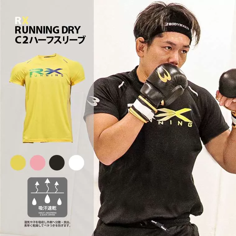 RX DRY C2 ハーフスリーブ