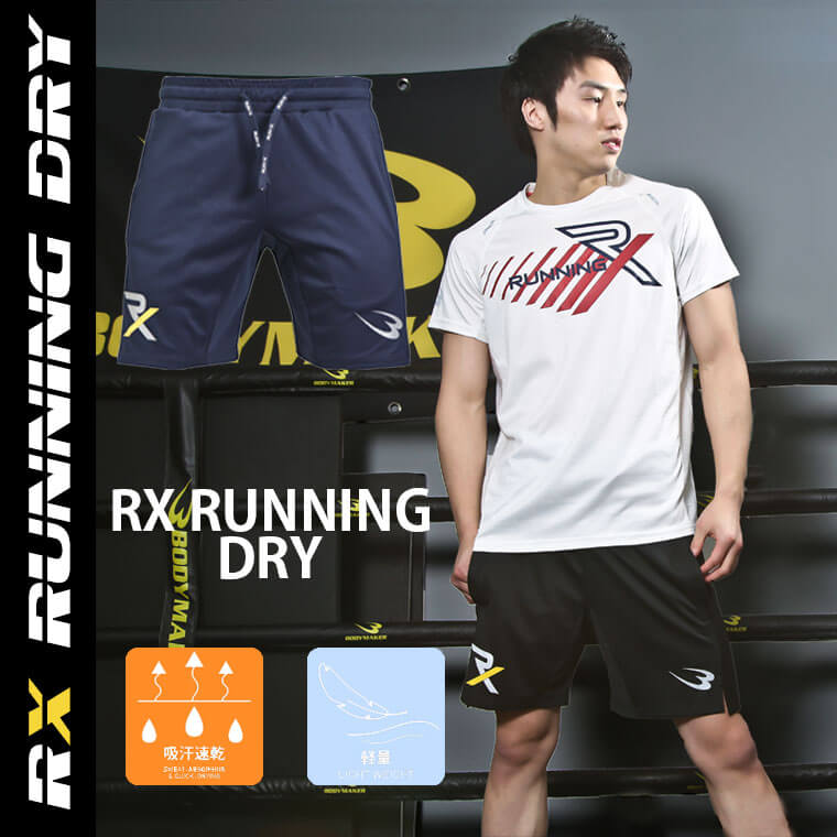 RX RUNNING DRY ショートパンツ