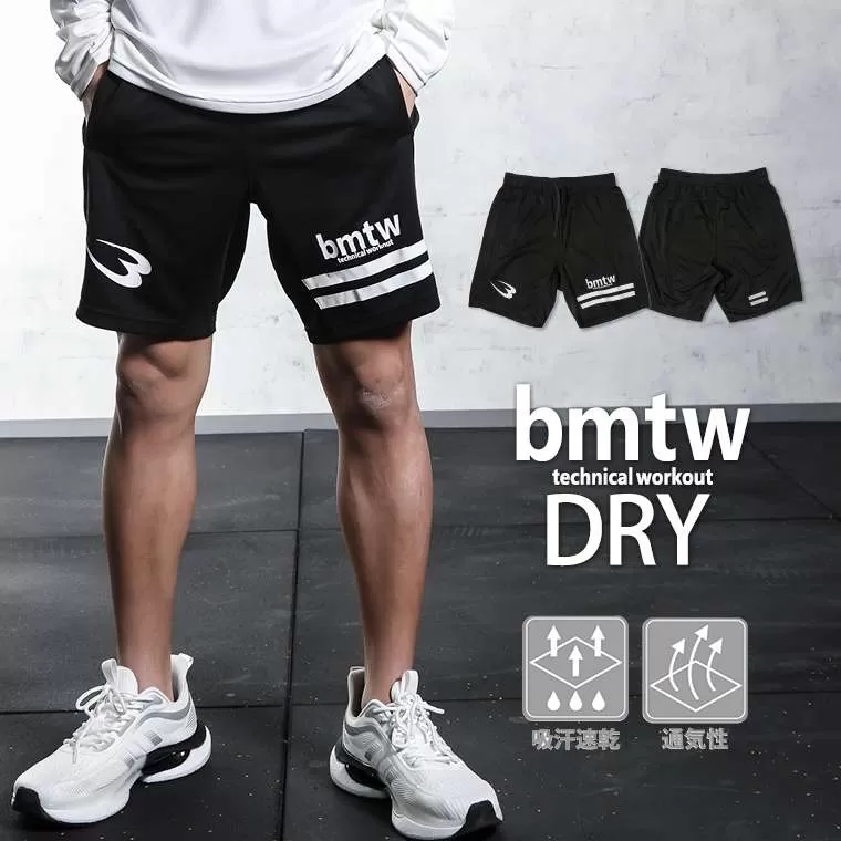 bmtw DRYメッシュハーフパンツ