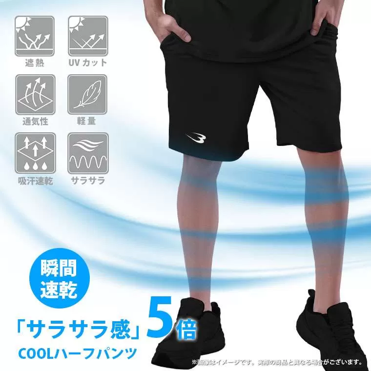 BM・DRY アクティブ・クール ハーフパンツ