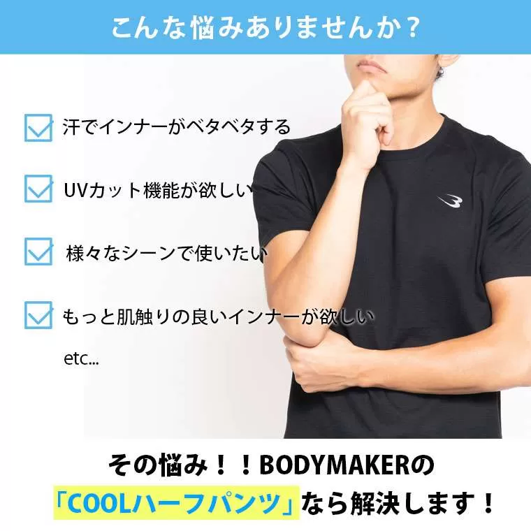 BM・DRY アクティブ・クール ハーフパンツ