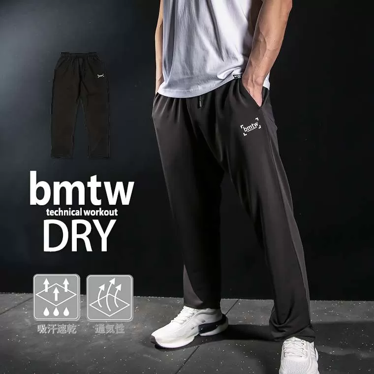 bmtw DRY ルーズフィット ロングパンツ