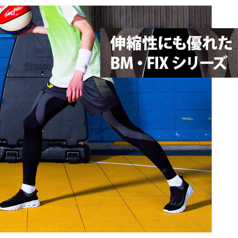 BM・FIX9 ロングパンツ