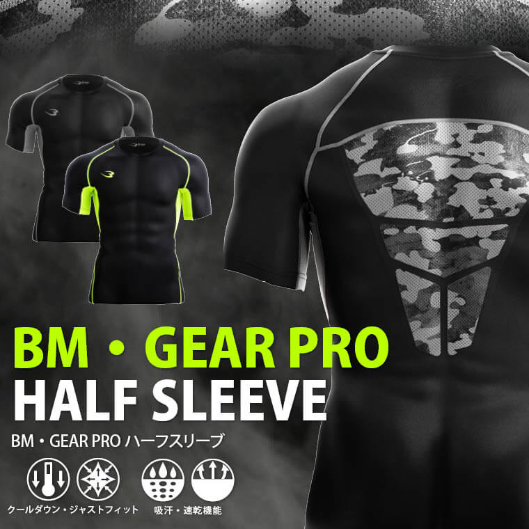 BM・GEAR PRO ハーフスリーブ