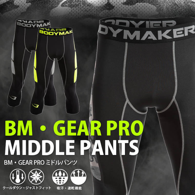 BM・GEAR PRO ミドルパンツ