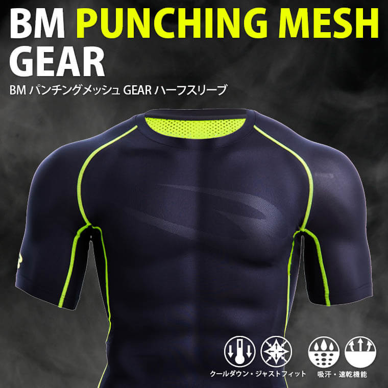 BMパンチングメッシュGEAR ハーフスリーブ