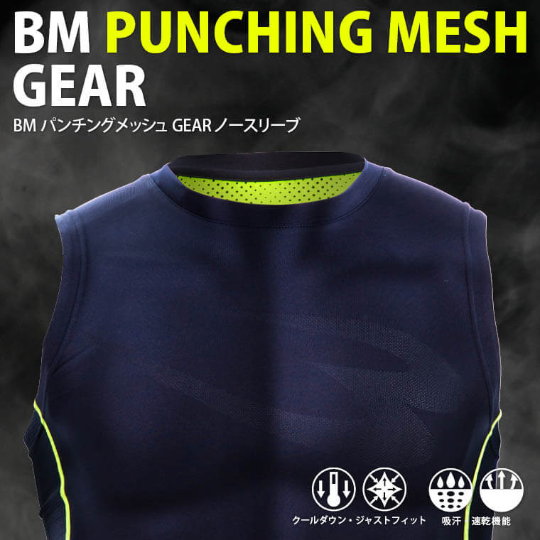 BMパンチングメッシュGEAR ノースリーブ