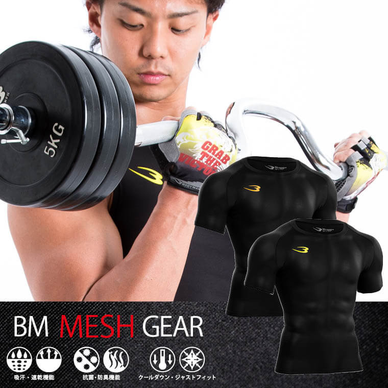 BMメッシュGEAR ハーフスリーブ