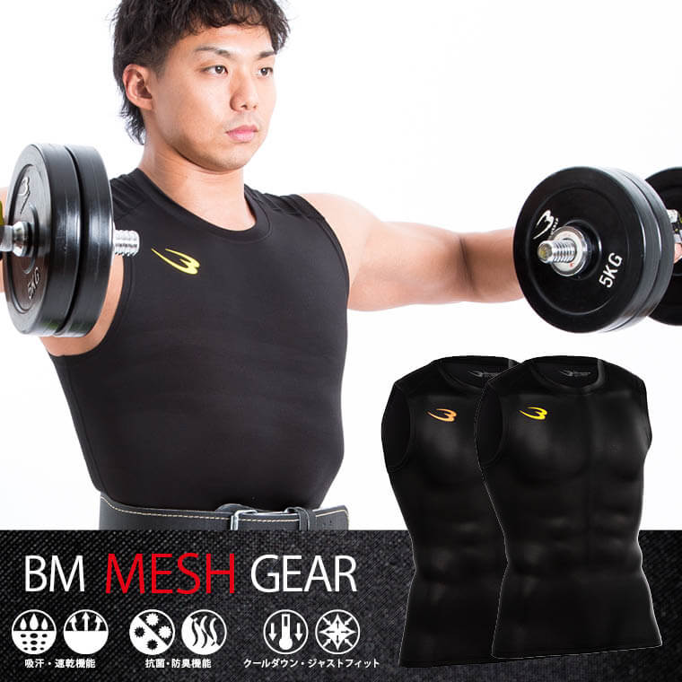 BMメッシュGEAR ノースリーブ