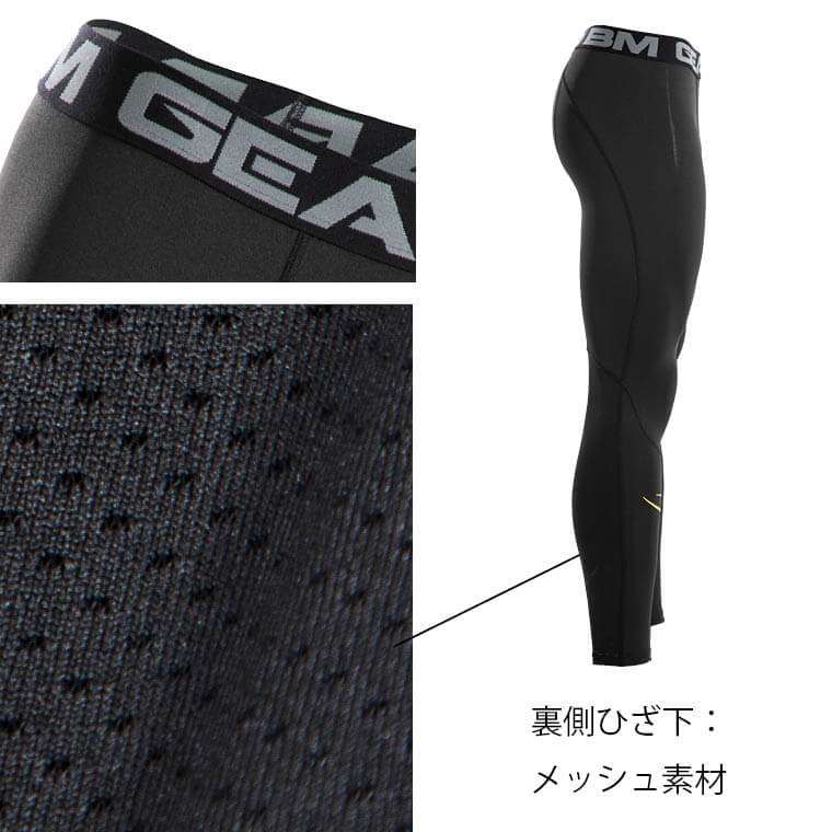 BMメッシュGEAR ロングパンツト