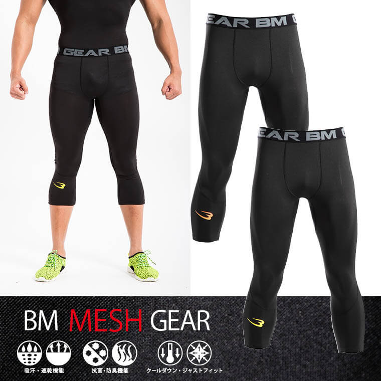 BMメッシュGEAR ミドルパンツ