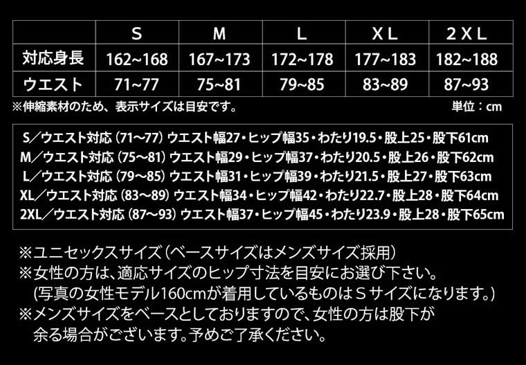 サイズチャート