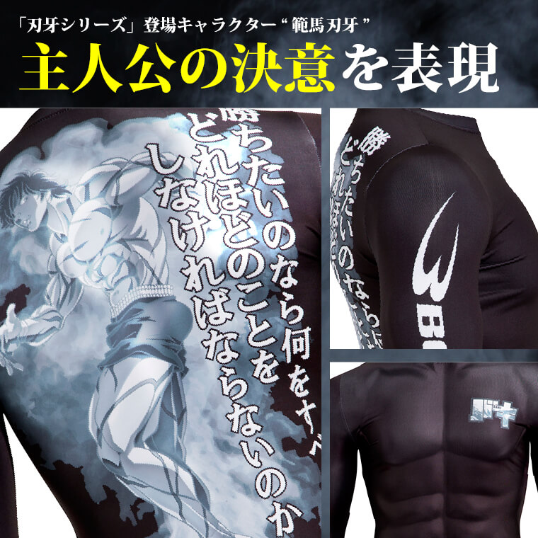 範馬刃牙のトレーニングウェア詳細