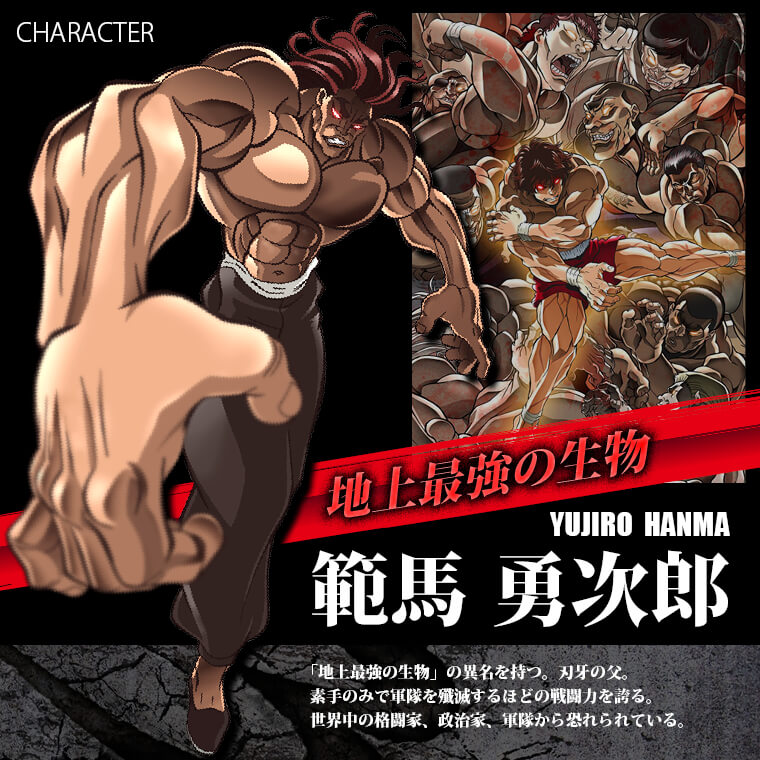 範馬勇次郎の紹介