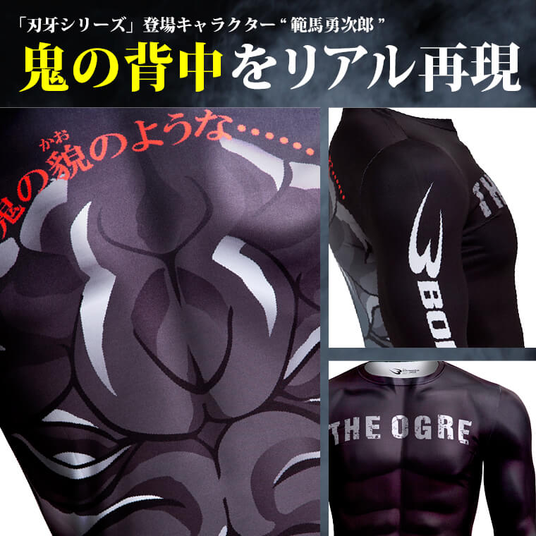 範馬勇次郎のトレーニングウェア詳細