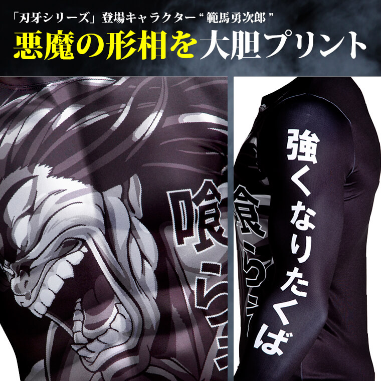 範馬勇次郎のトレーニングウェア詳細
