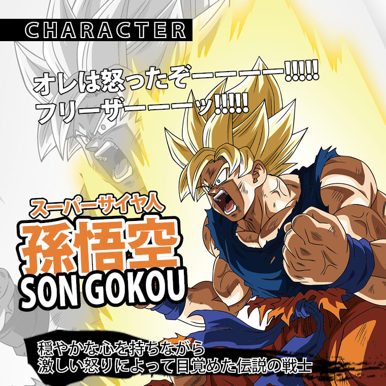 ”ドラゴンボール商品説明画像2”/