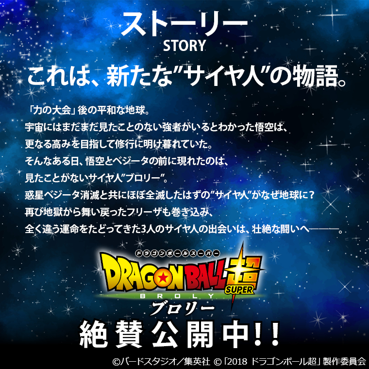 ”ドラゴンボール商品説明画像2”/