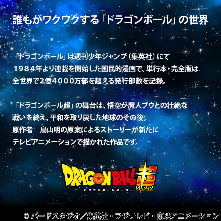 ”ドラゴンボール商品説明画像2”/