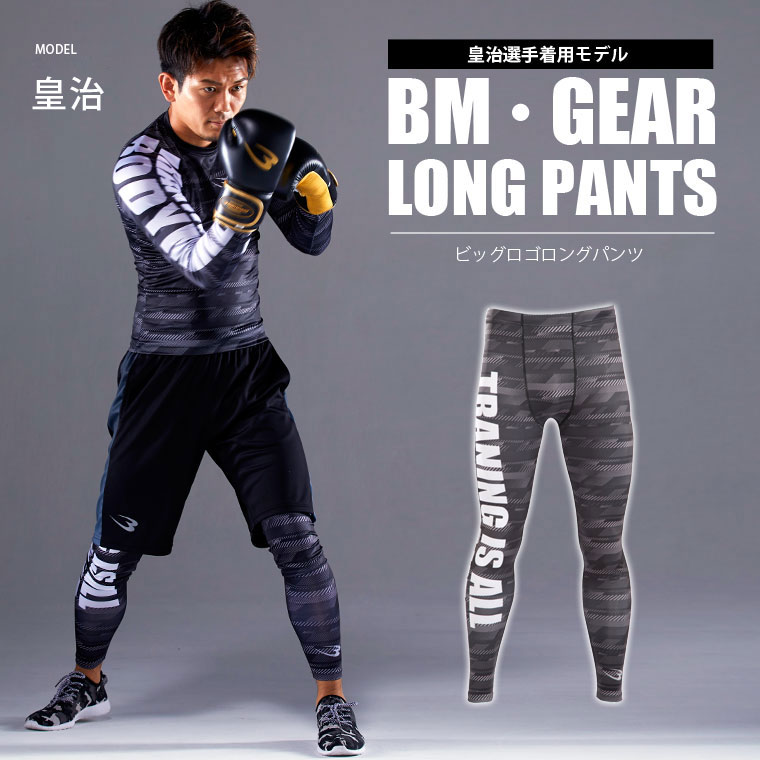 BM・GEAR ビッグロゴ ロングパンツ2