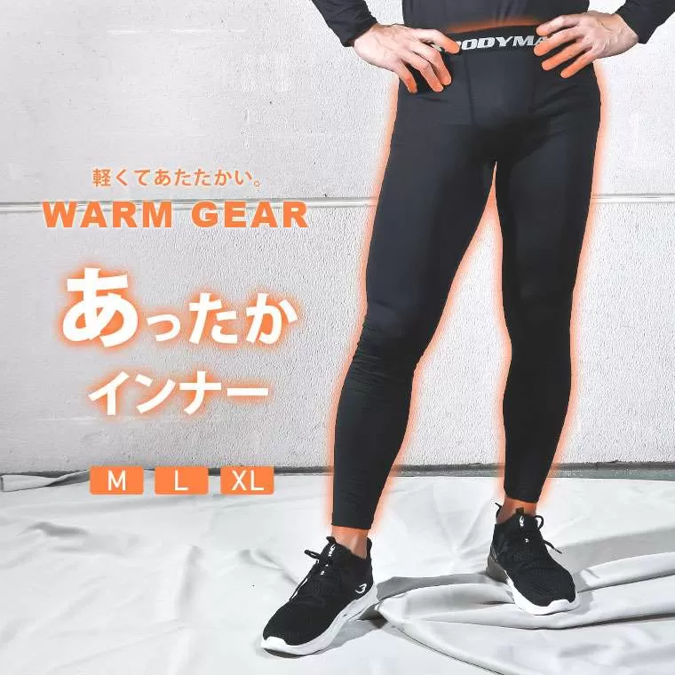 BM・WARM GEAR ロングパンツ