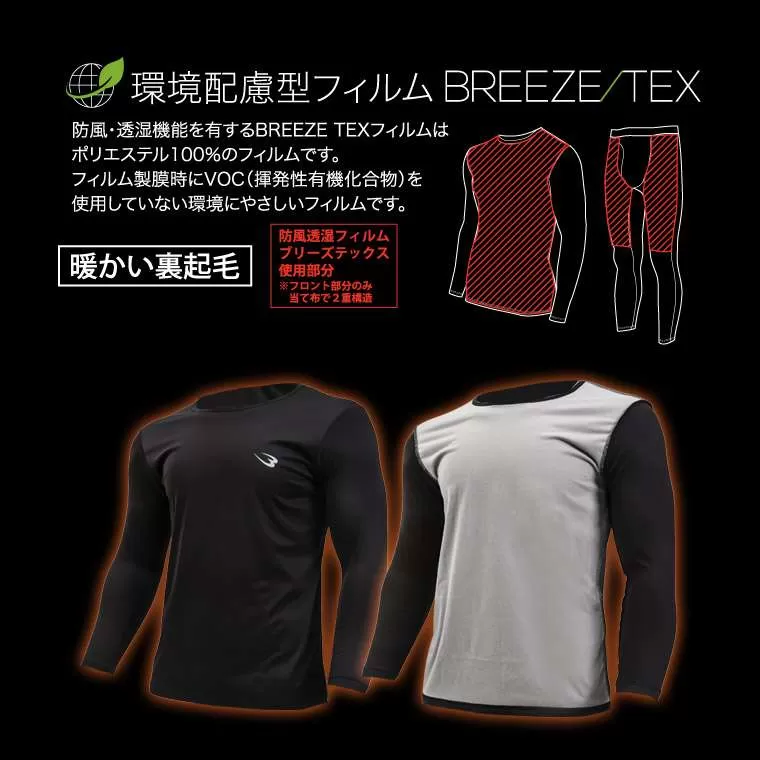 ウィンドブロック GEAR ロングスリーブ