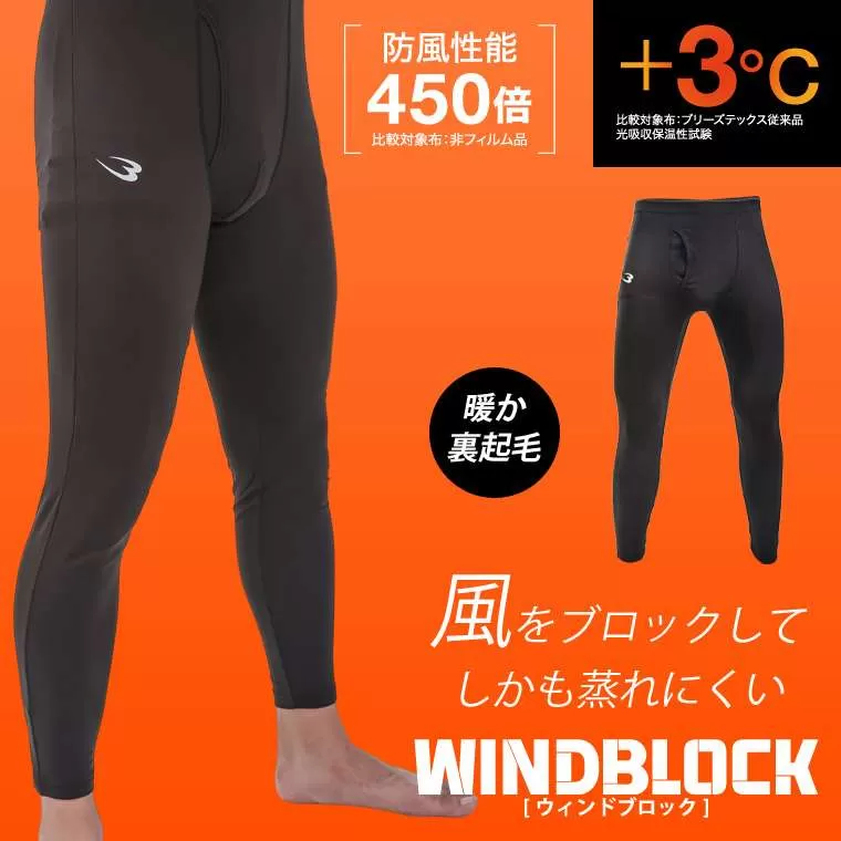 ウィンドブロック GEAR ロングパンツ