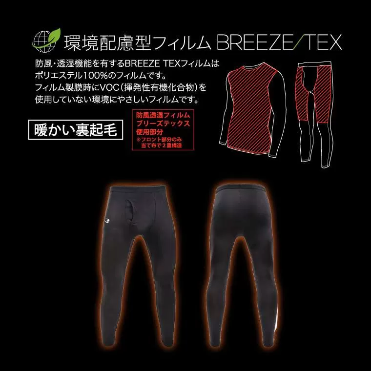ウィンドブロック GEAR ロングパンツ