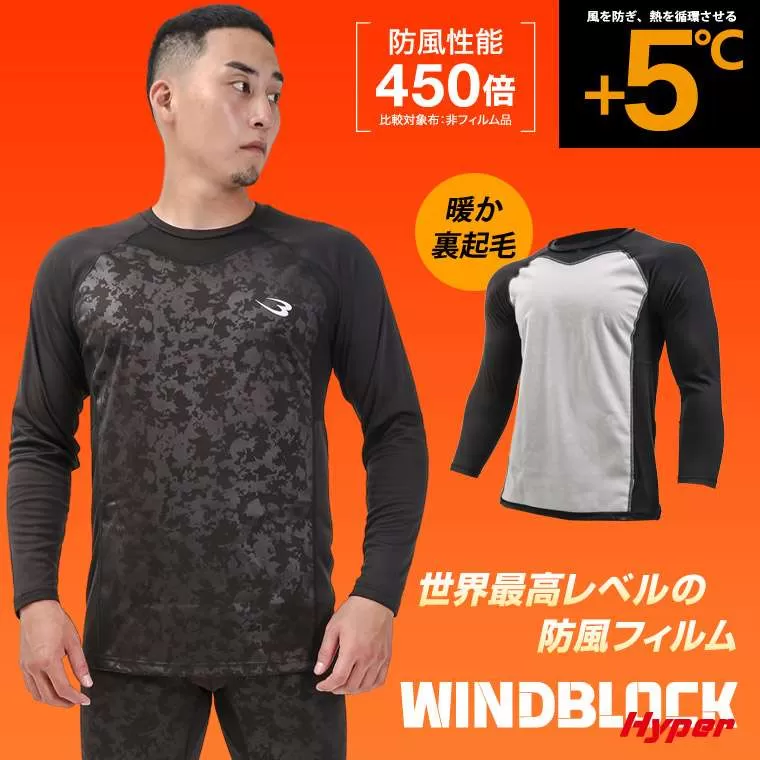 ウィンドブロック ハイパー GEAR ロングスリーブ