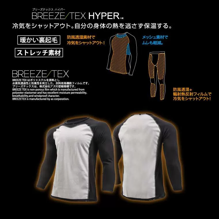 ウィンドブロック ハイパー GEAR ロングスリーブ