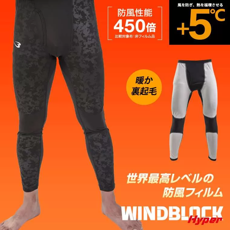 ウィンドブロック ハイパー GEAR ロングパンツ