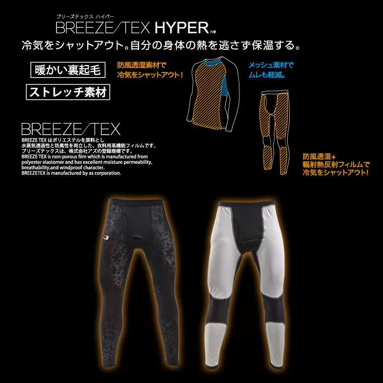 ウィンドブロック ハイパー GEAR ロングパンツ