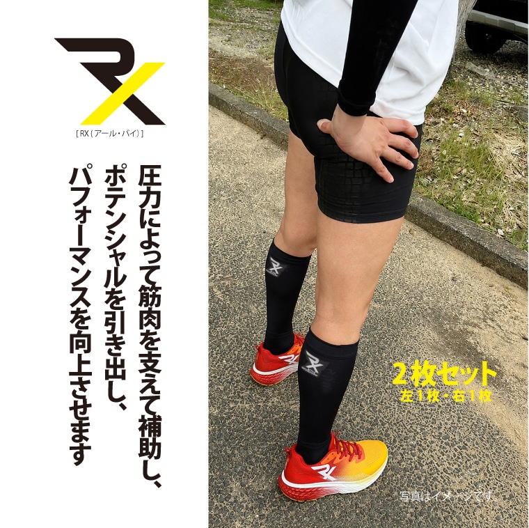 ＲＸ　コンプレッション カーフギア
