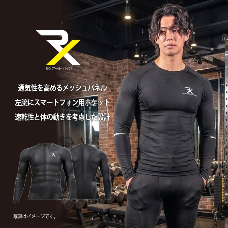 ＲＸ　コンプレッション　ロングスリーブ
