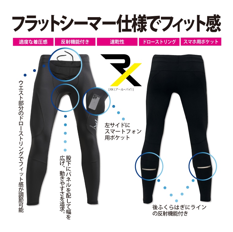 ＲＸ　コンプレッション　ロングパンツ