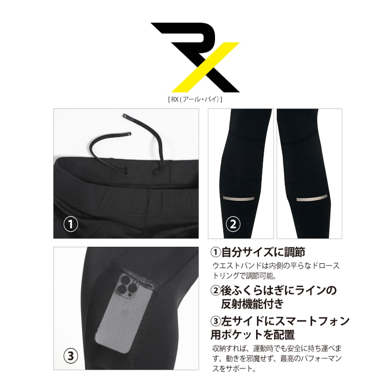 ＲＸ　コンプレッション　ロングパンツ