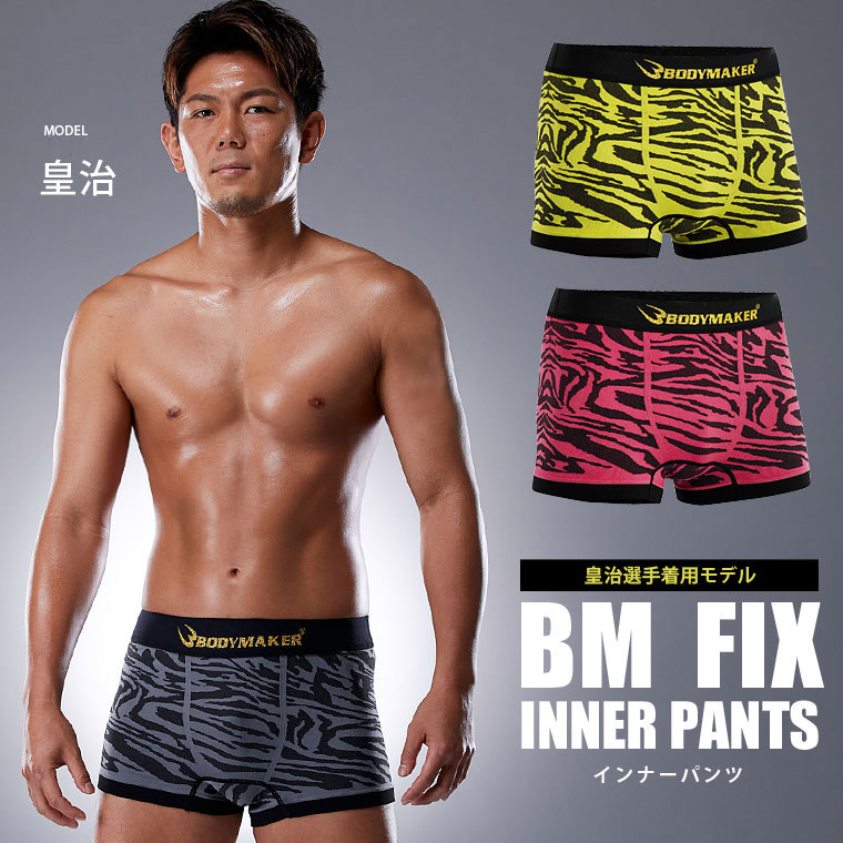 BM・FIXインナーパンツ
