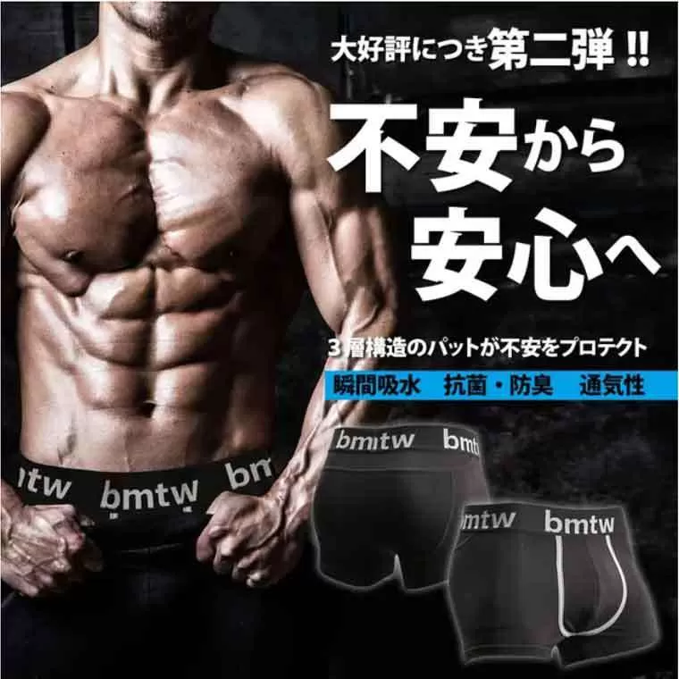 BM・PROTECTボクサーパンツ X