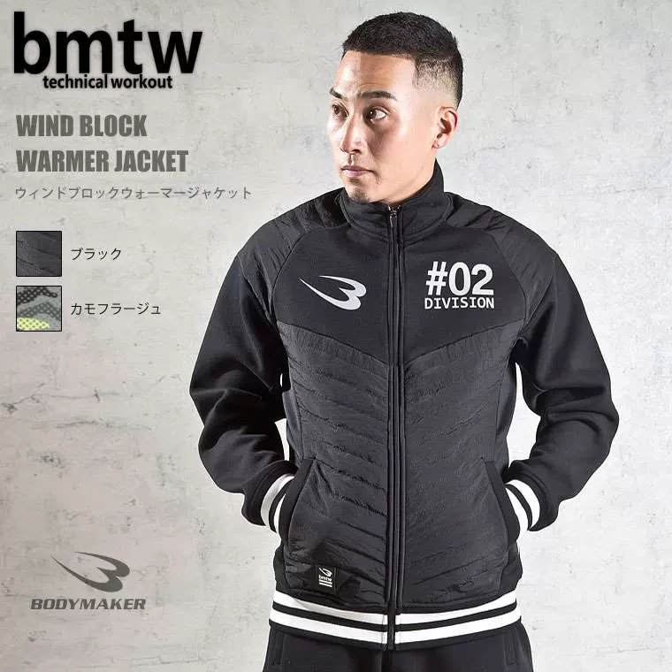 bmtw ウィンドブロックウォーマージャケット