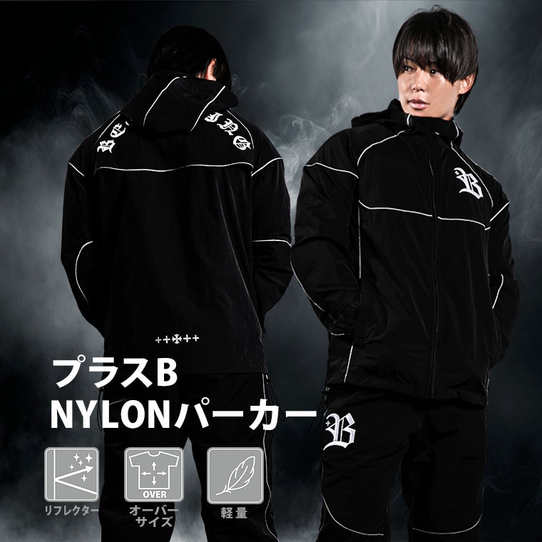 プラスＢ　ＮＹＬＯＮパーカーセットアップ