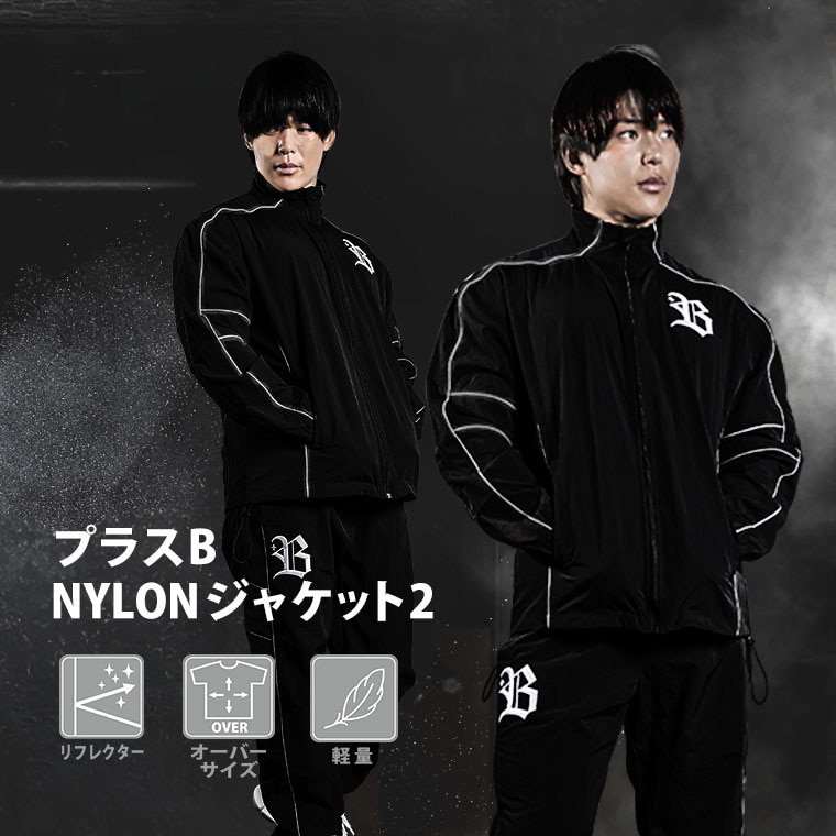 プラスＢ　ＮＹＬＯＮジャケット2