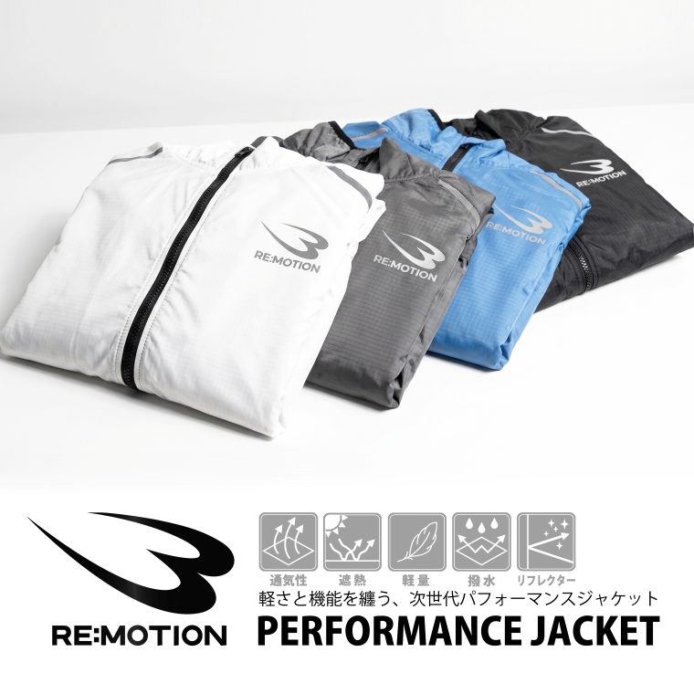 RE:MOTION PERFORMANCE JACKET。軽さと機能を纏う、次世代パフォーマンスジャケット。ホワイト、グレー、ブルー、ブラックの4色展開と各種機能アイコン。