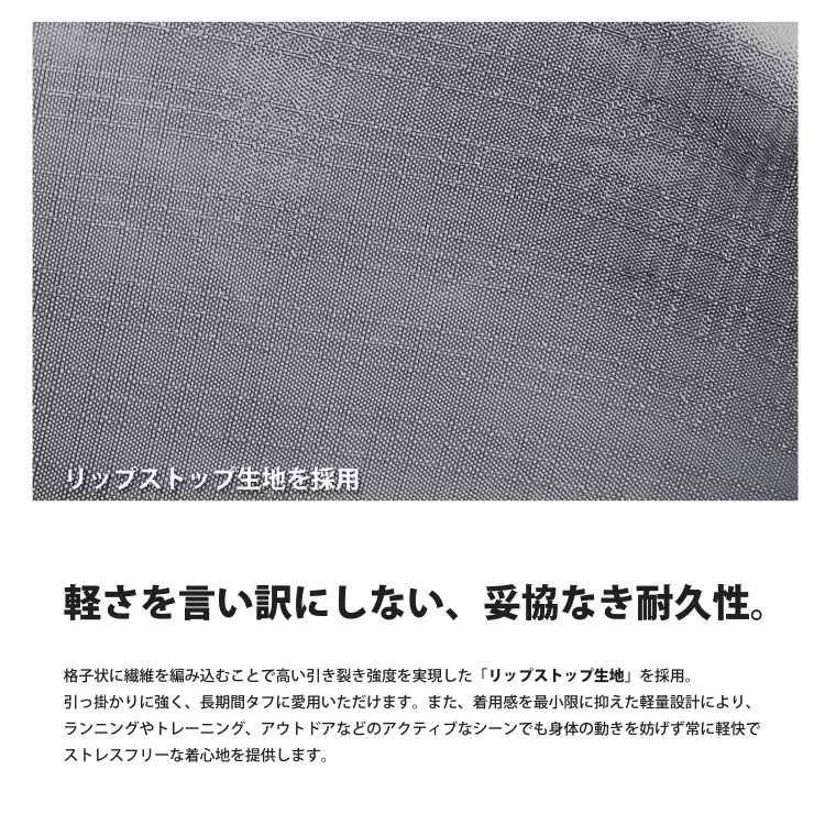 軽さを言い訳にしない、妥協なき耐久性。格子状に繊維を編み込んだリップストップ素材の生地アップと、ブランドロゴプリント。