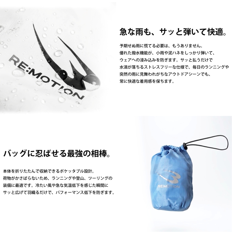 急な雨も、サッと弾いて快適。水滴を弾く優れた撥水機能の生地と、バッグに忍ばせる最強の相棒として折りたたんで収納できるポケッタブル専用ポーチ。