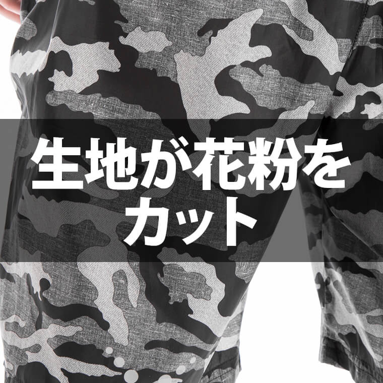 花粉対策用ウェア